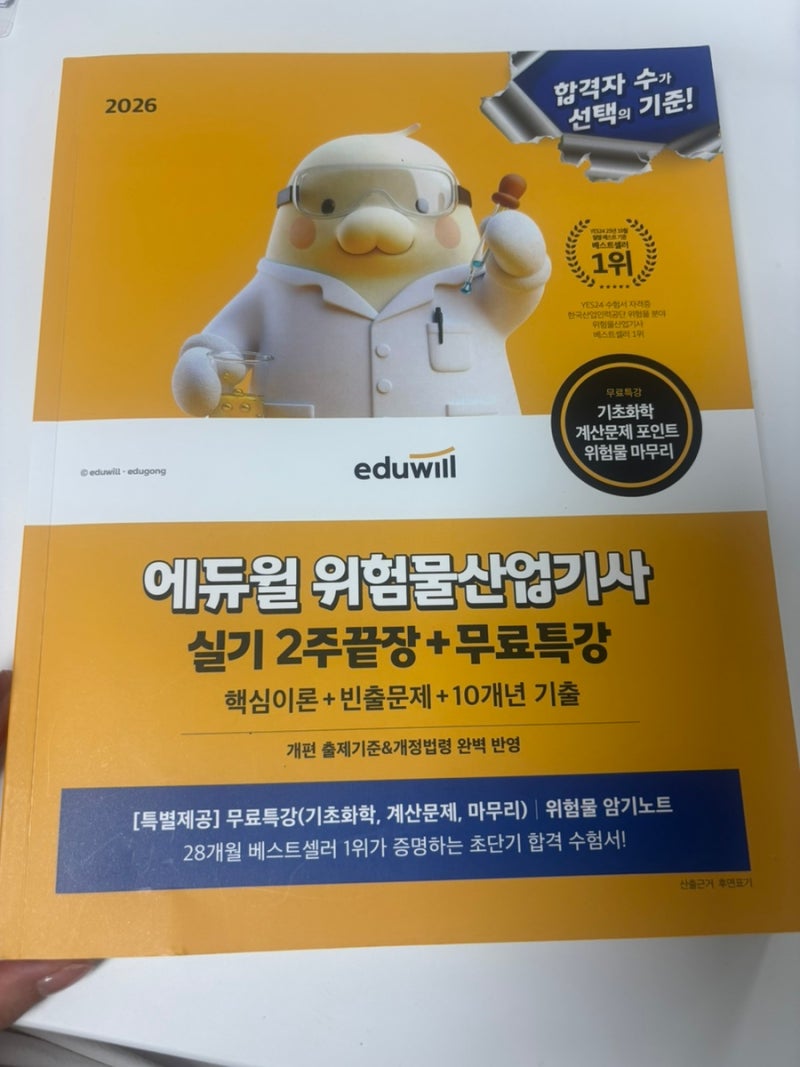 [자격증]위험물산업기사 실기_직장인 독학 한번에 합격한 후기!!
