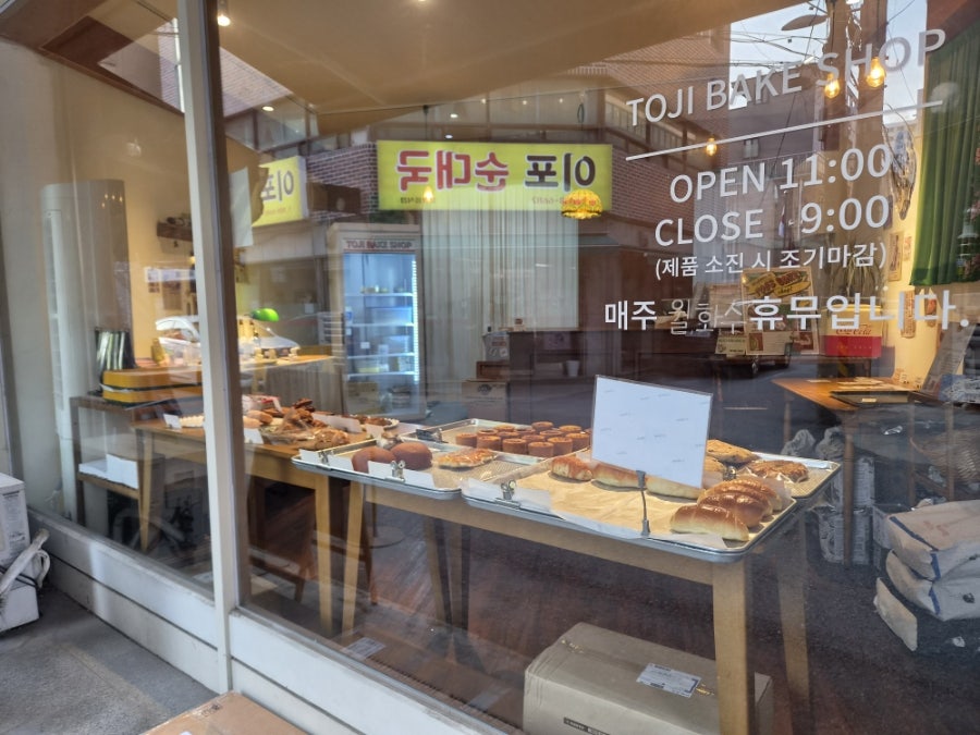 토지베이크샵 사진 6