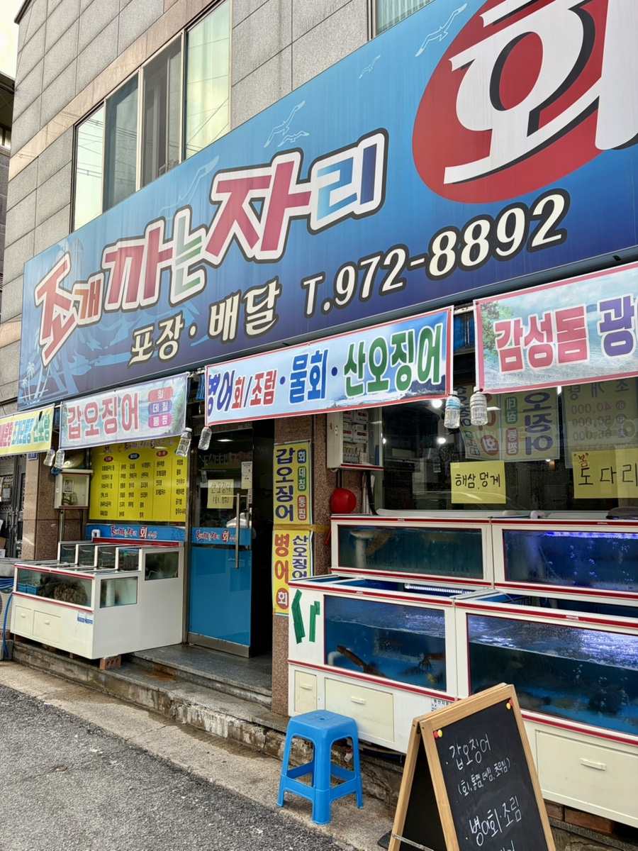 조개까는자리 사진 2
