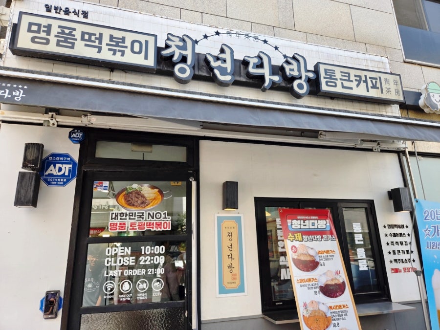 청년다방 미사강변점 사진 3