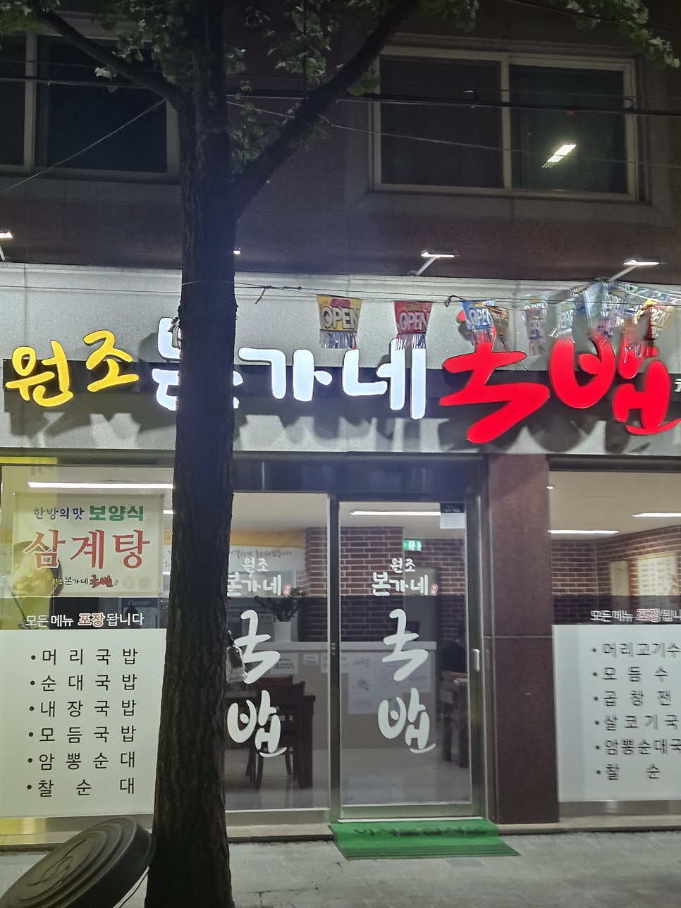 원조본가네국밥 사진 5