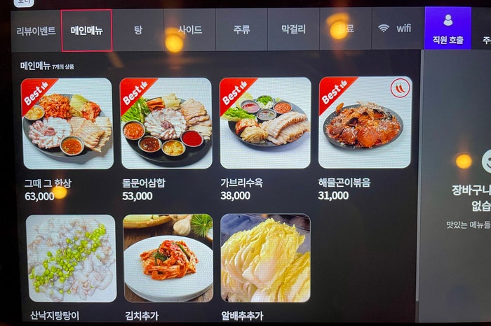 그때그집 사진 4