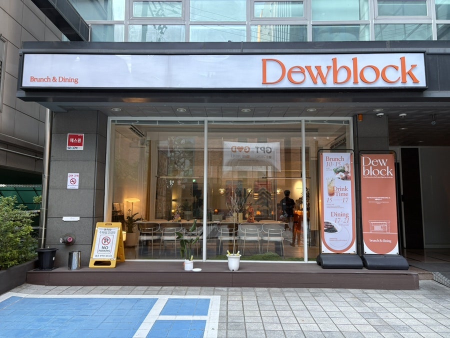 듀블럭 이수역점 사진 1