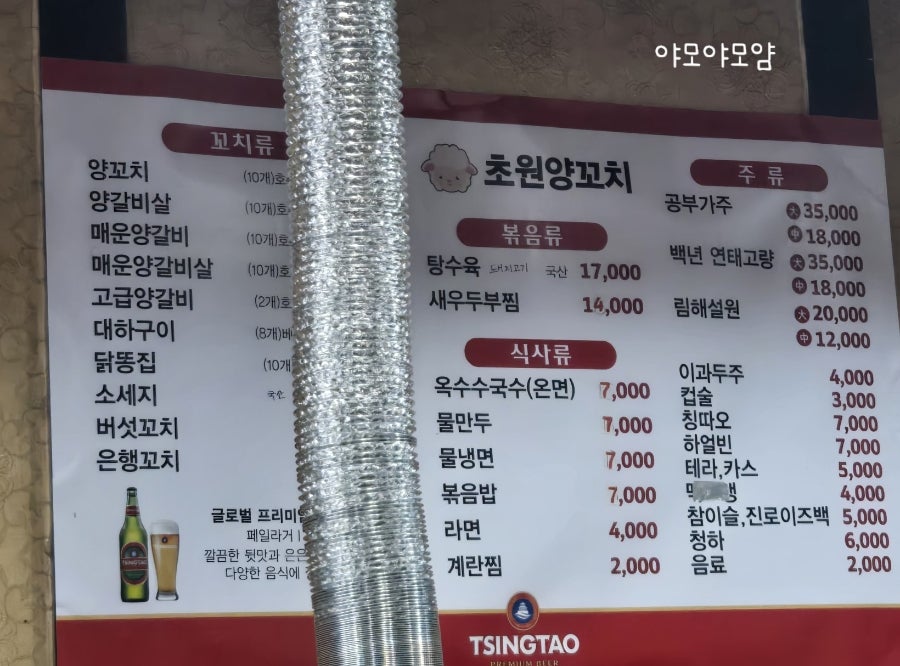 초원양꼬치 사진 2