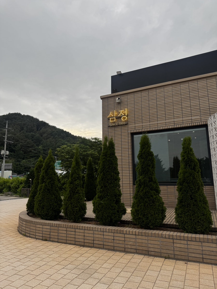 삼정 사진 2