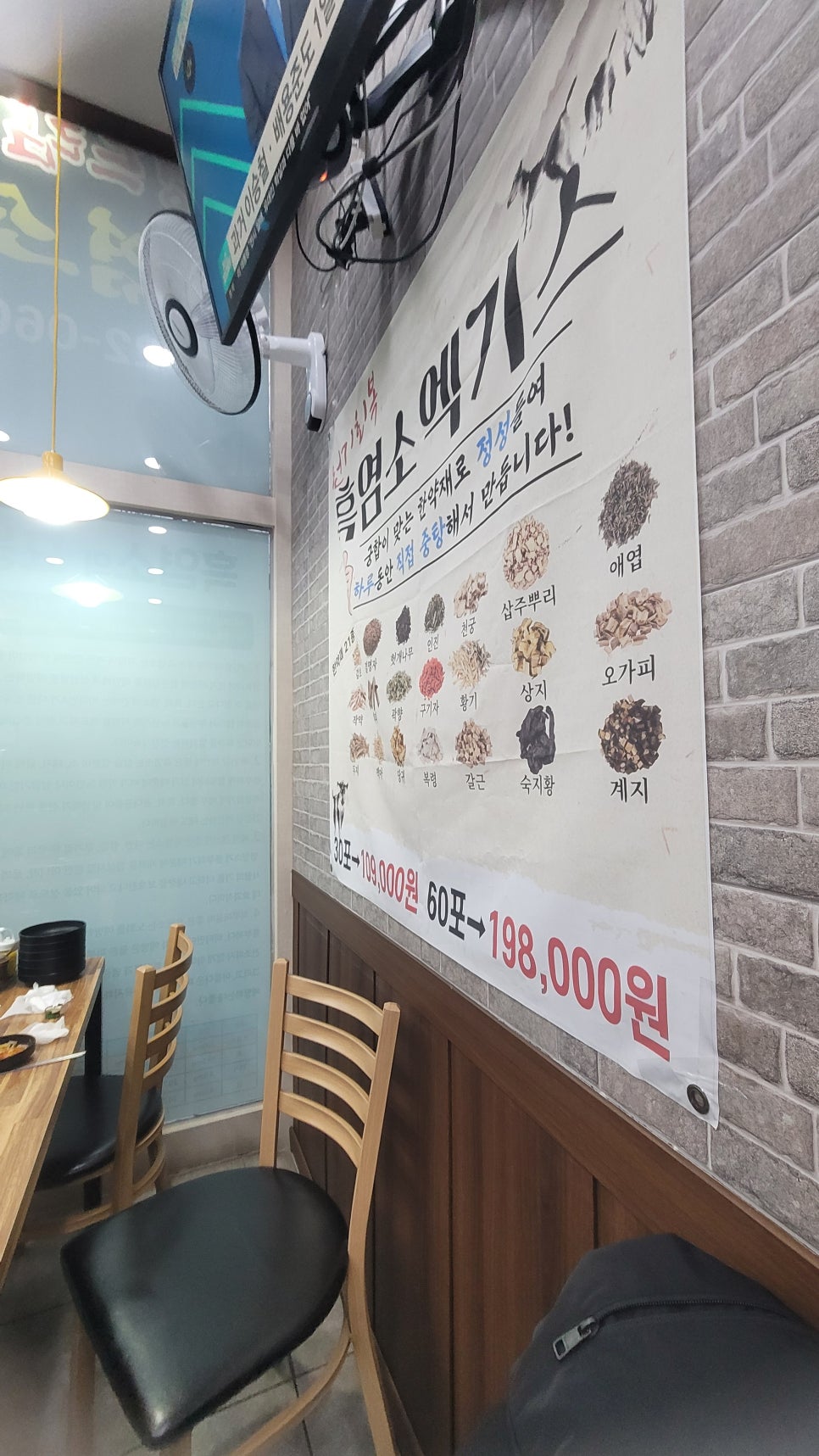 정드림흑염소 안양인덕원점 사진 4
