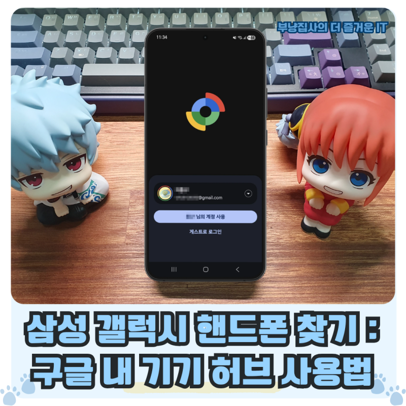 삼성 갤럭시 핸드폰 찾기 : 구글 내 기기 허브로 분실 위치추적 하는 법