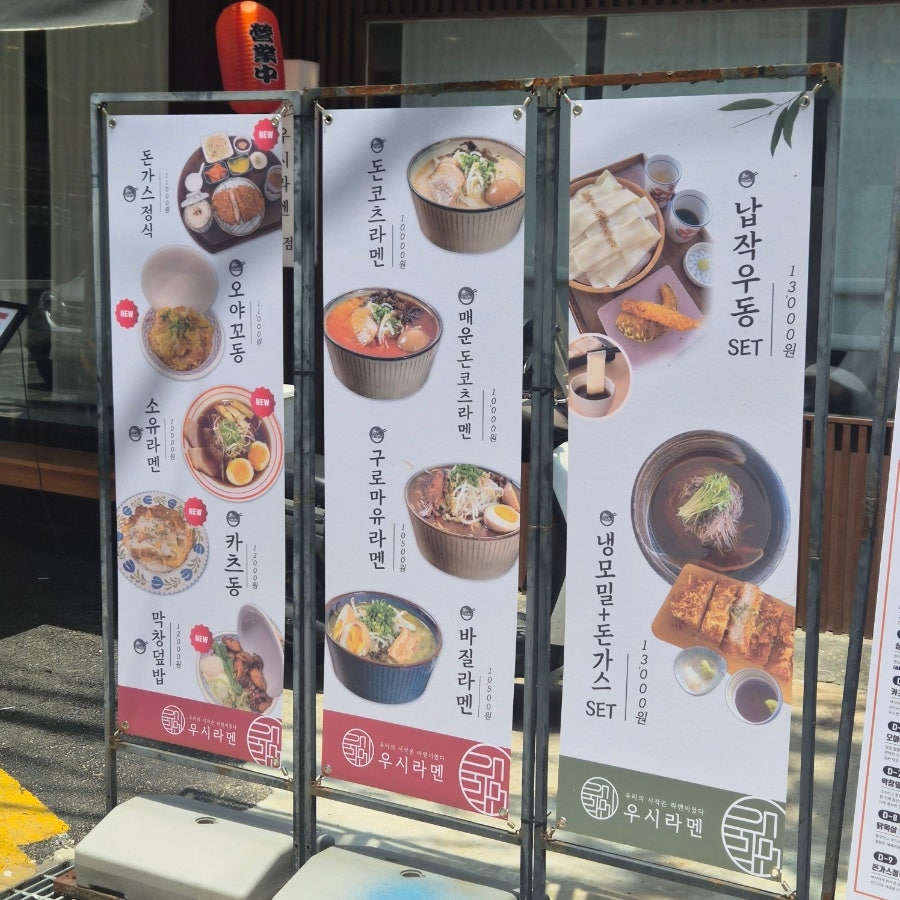 우시라멘 사진 3