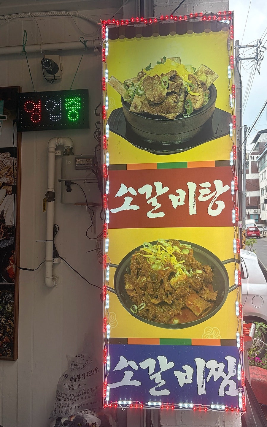 무진장소갈비탕 사진 4
