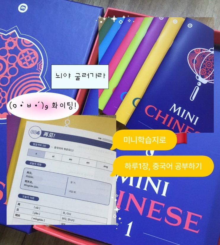  중국어회화 독학 추천 미니학습지 중국어 스타터팩 후기