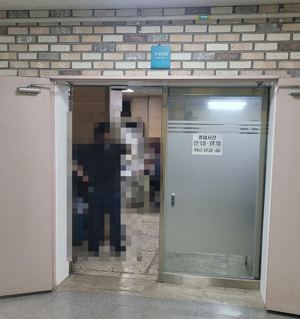 두류도서관 구내식당 사진 4