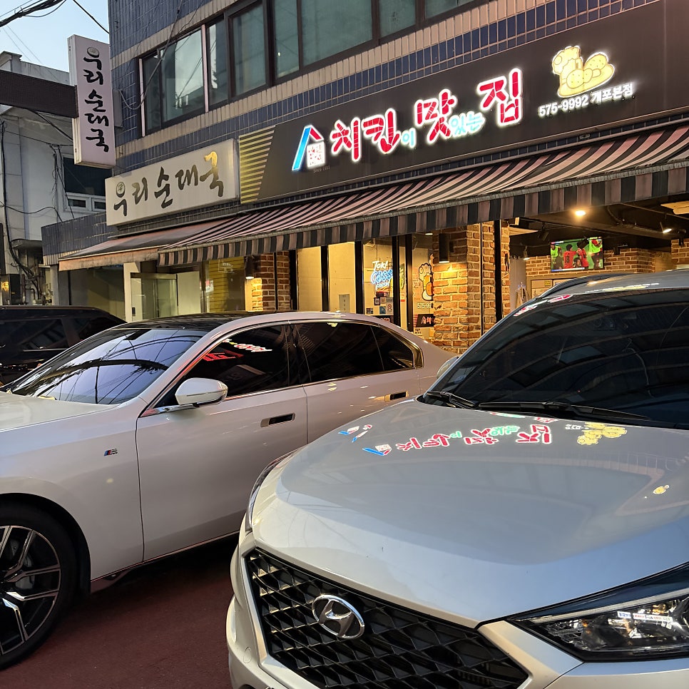 치킨이맛있는집 개포본점 사진 3