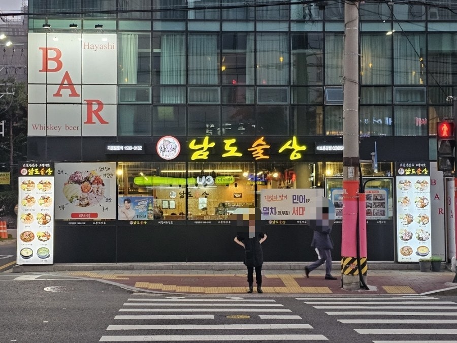 남도술상 마포용강점 사진 2