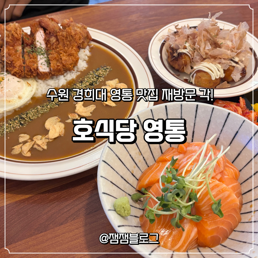 호식당 영통 사진 1