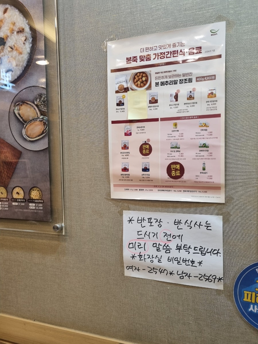 본죽 신정지구점 사진 4