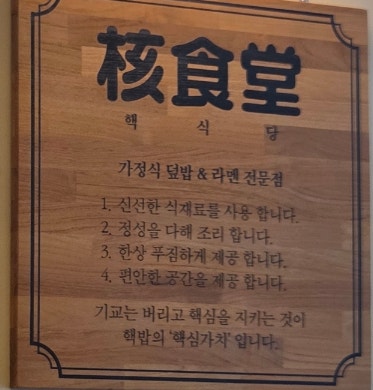 핵밥 상암DMC점 사진 4