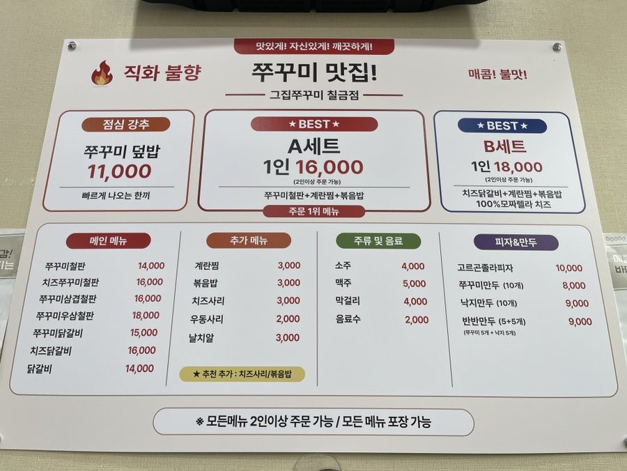 그집쭈꾸미 충주점 사진 4