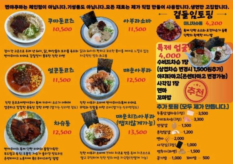 멘야쿠마 사진 6