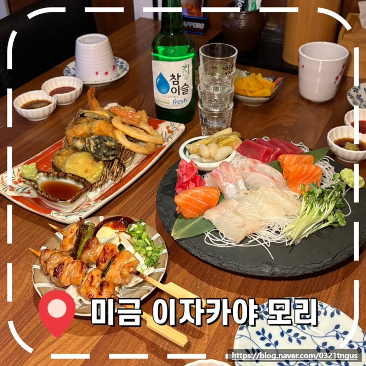  [미금역 이자카야] 나만의 분당 또간집, 가성비 좋은 세트메뉴 추천- '모리'
