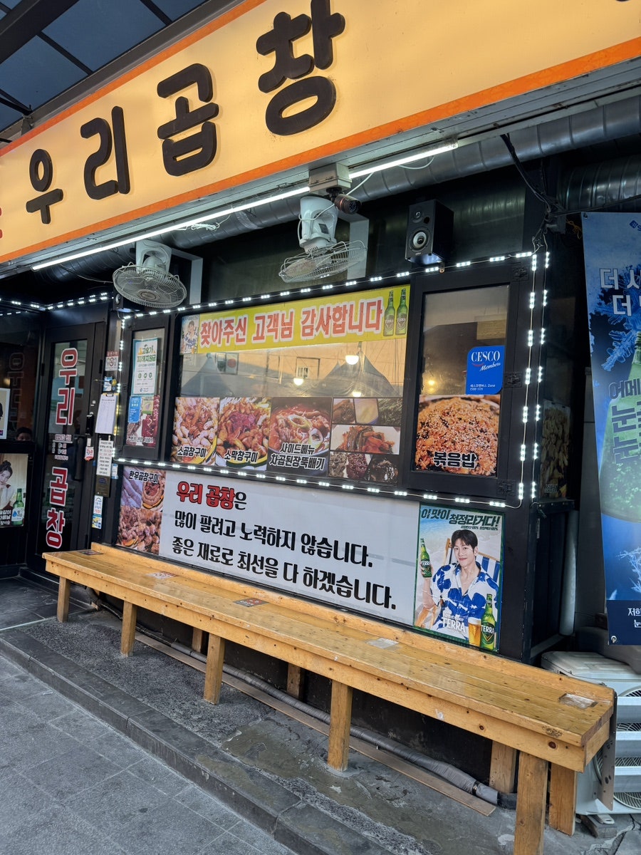 우리곱창 사진 3