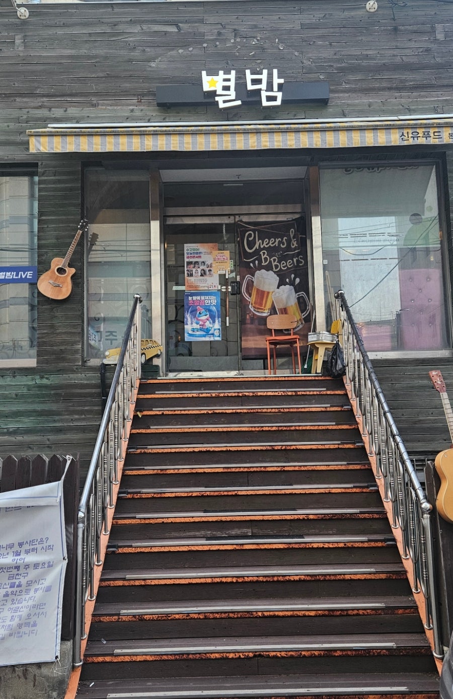 별밤 사진 2