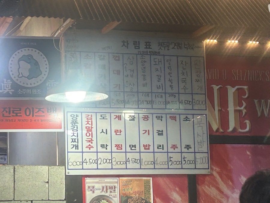 봉급날 본점 사진 5