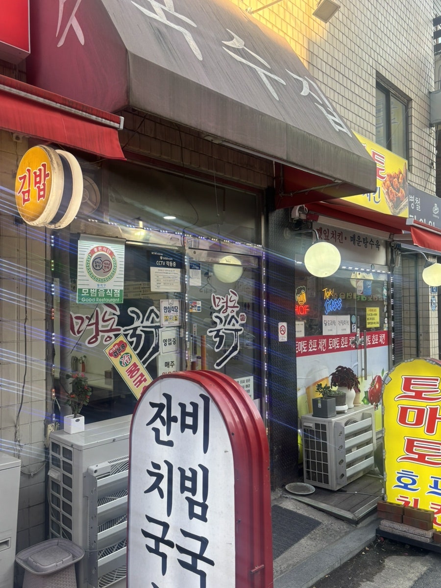 국수가 사진 2