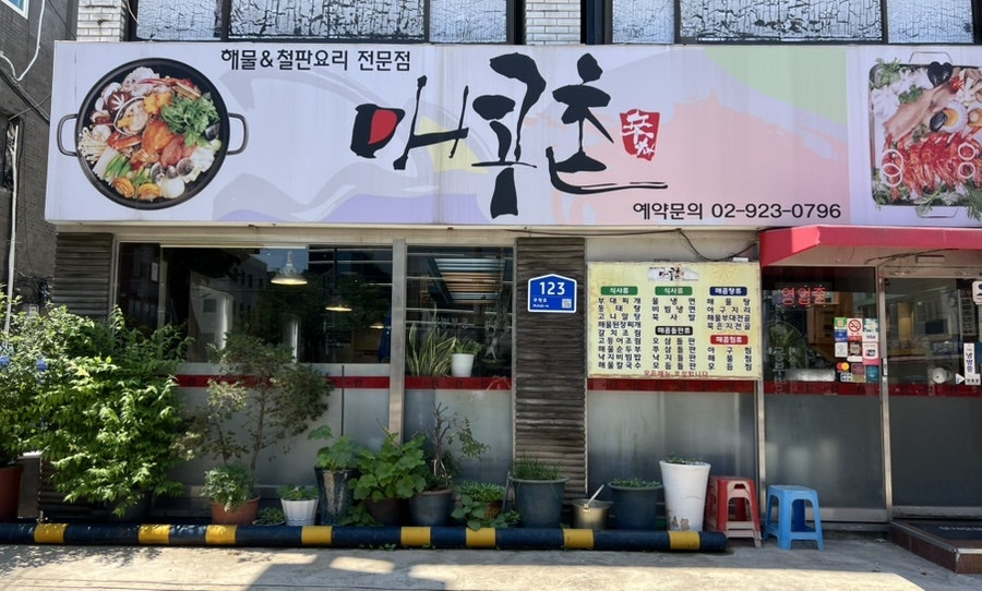 매콤촌 사진 2