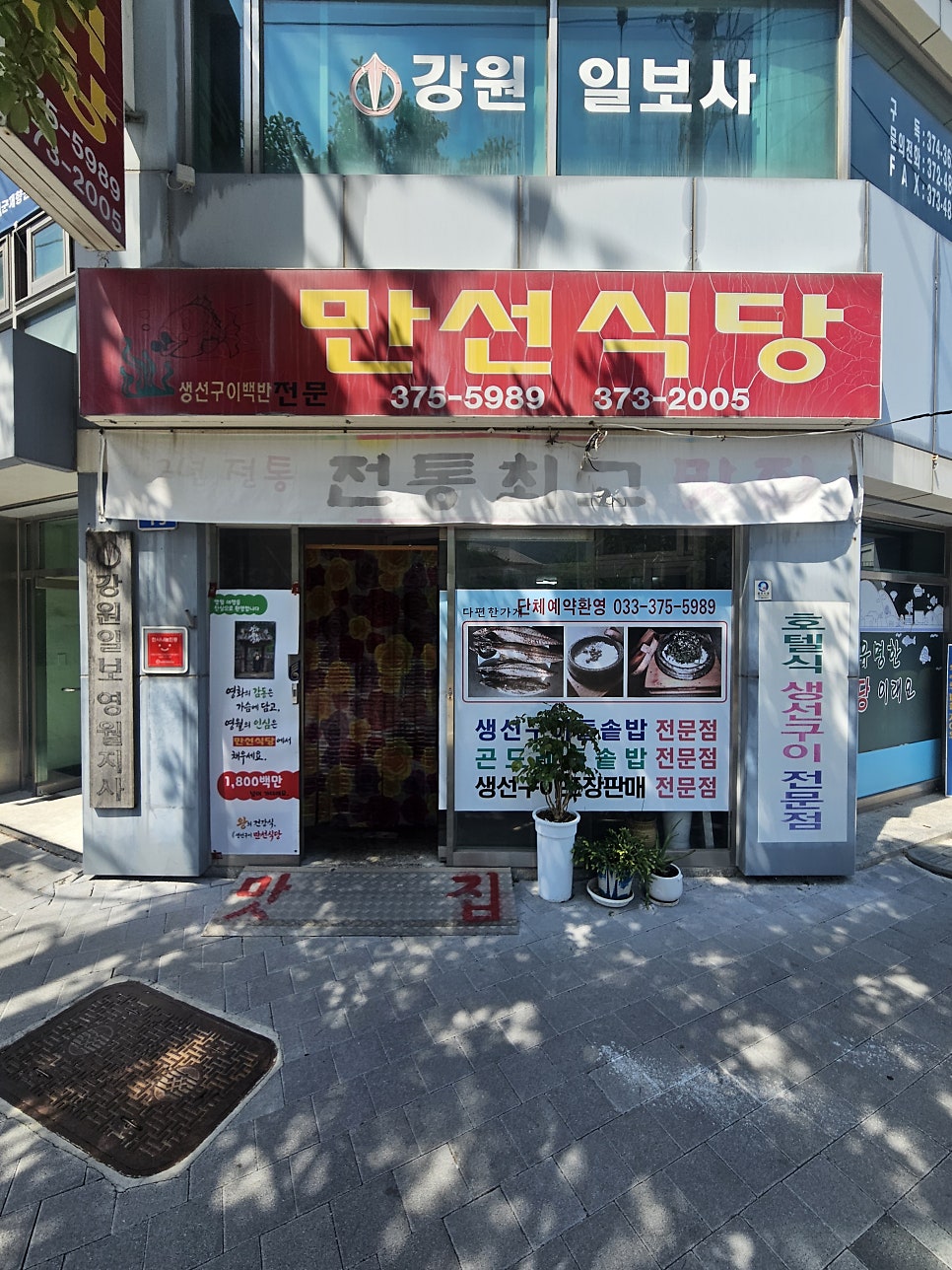 만선식당 사진 2