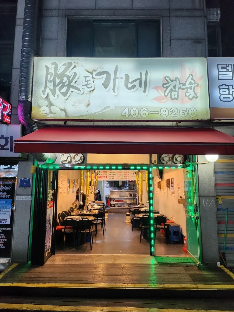 돈가네 사진 2