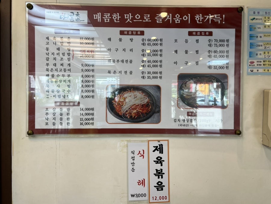 매콤촌 사진 3