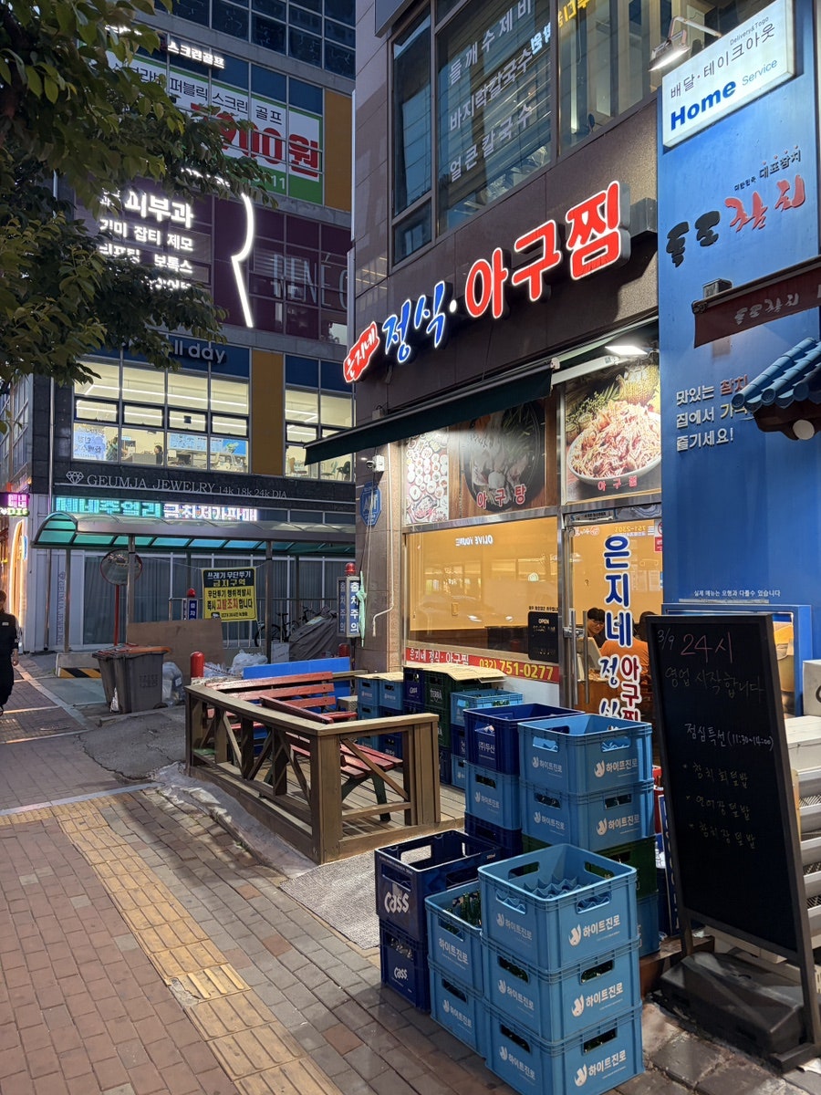 은지네정식아구찜 사진 3