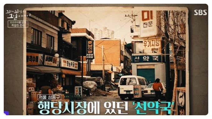 꼬꼬무 선약국 화상연고 30년 만에 드러난 기적의 진실 진짜 충격적인 이유(SBS)