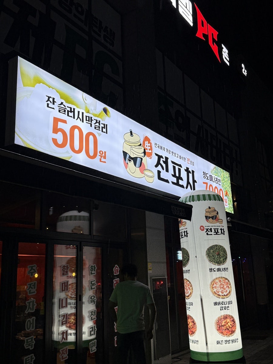 생전포차 광주본점 사진 2