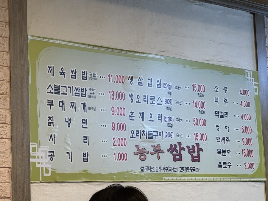 농부쌈밥 사진 2
