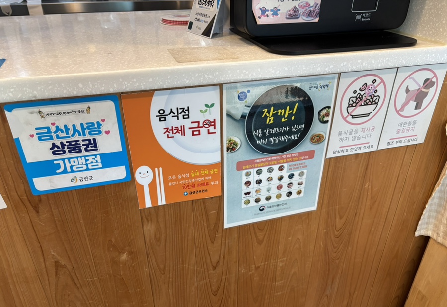 강다짐 충남금산점 사진 5
