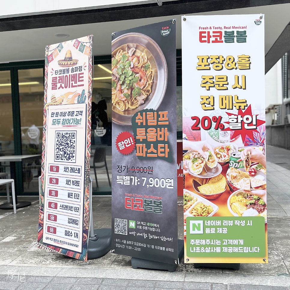 타코 볼볼 송파본점 사진 2