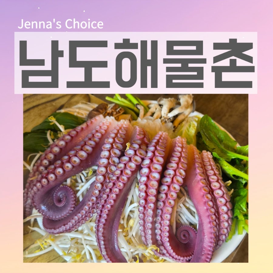 남도해물촌 사진 1