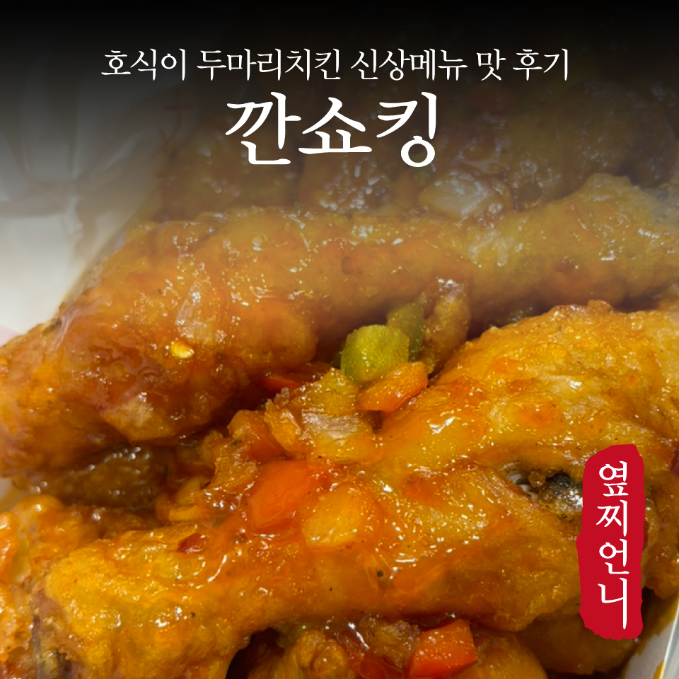 호식이두마리치킨 장곡점 사진 1