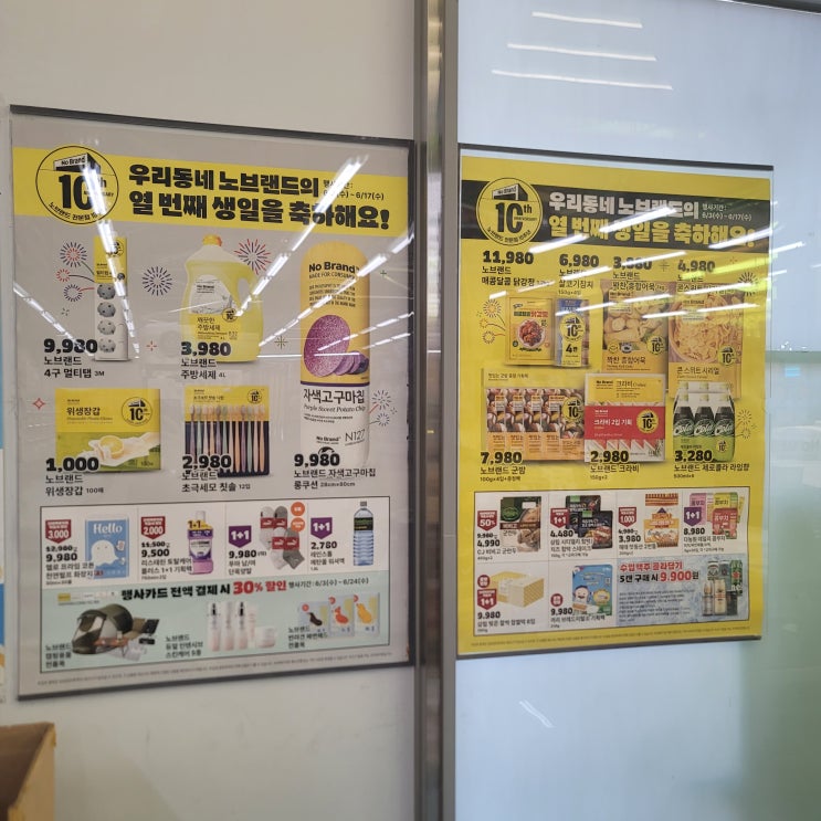  6월 11일~ 노브랜드 할인 행사 전단 상품, 바움쿠헨 맛 후기