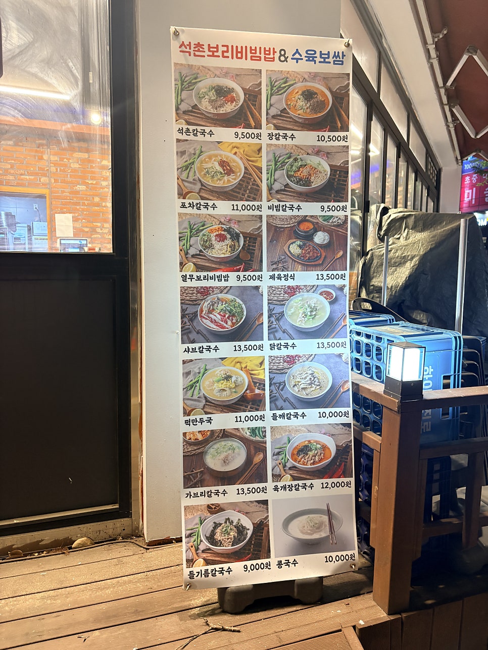 석촌칼국수보리밥 수원권선점 사진 1