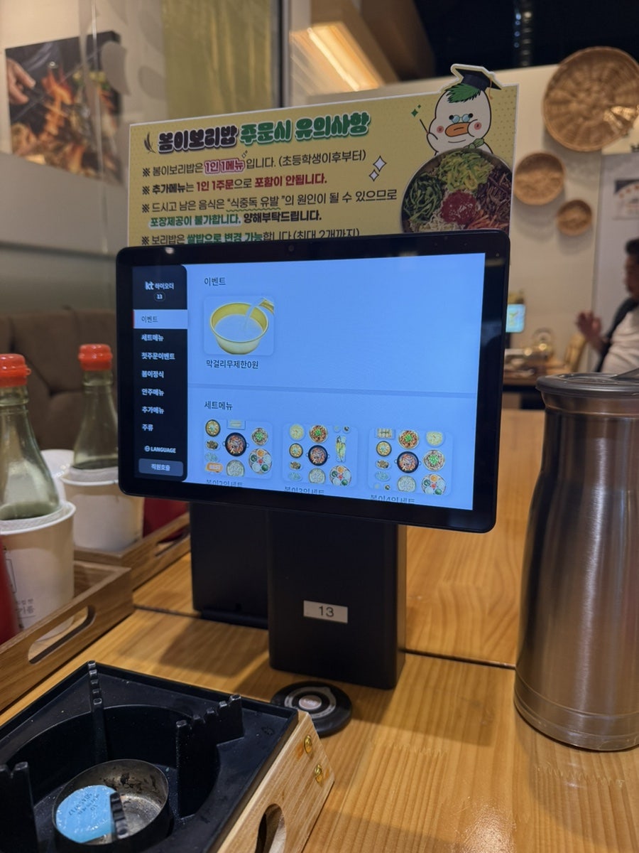 봄이보리밥 일산벨라시타점 사진 4
