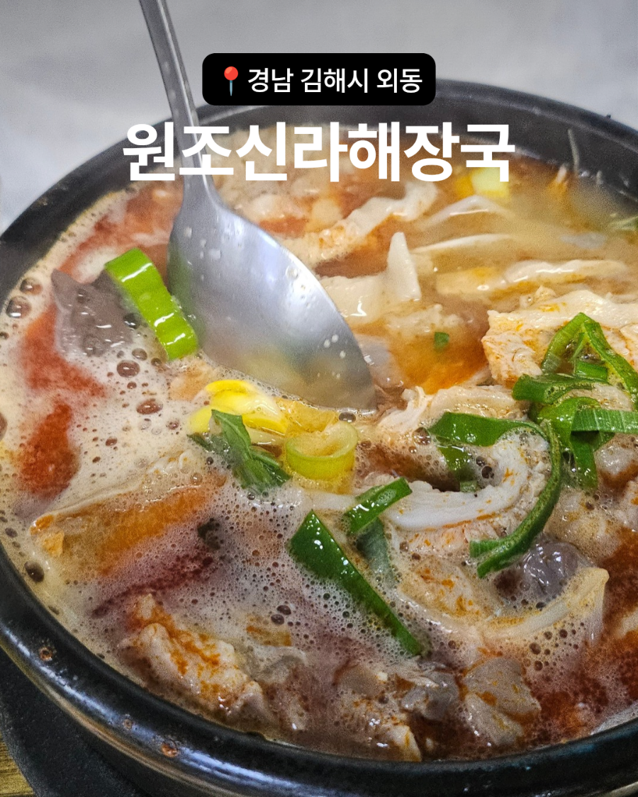 원조신라해장국 사진 1