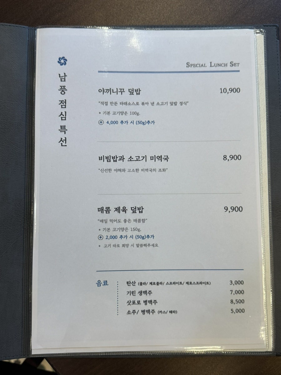 야끼니꾸바 남풍 사진 6