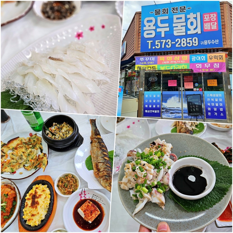 용두물회 사진 1