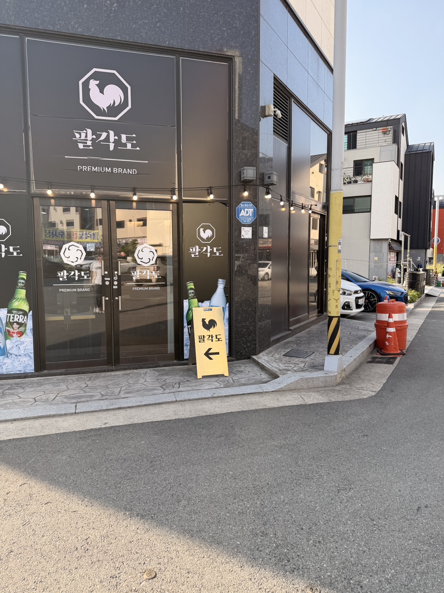 팔각도 김해율하점 사진 2