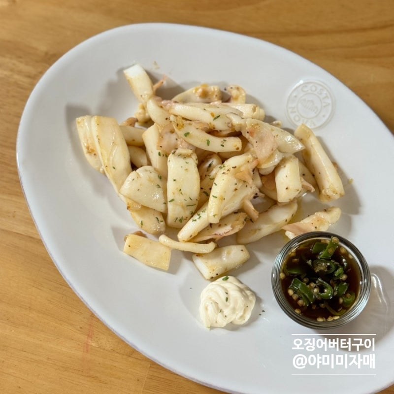 갑오징어 요리 냉동 오징어 버터구이 만들기 간단 맥주 안주