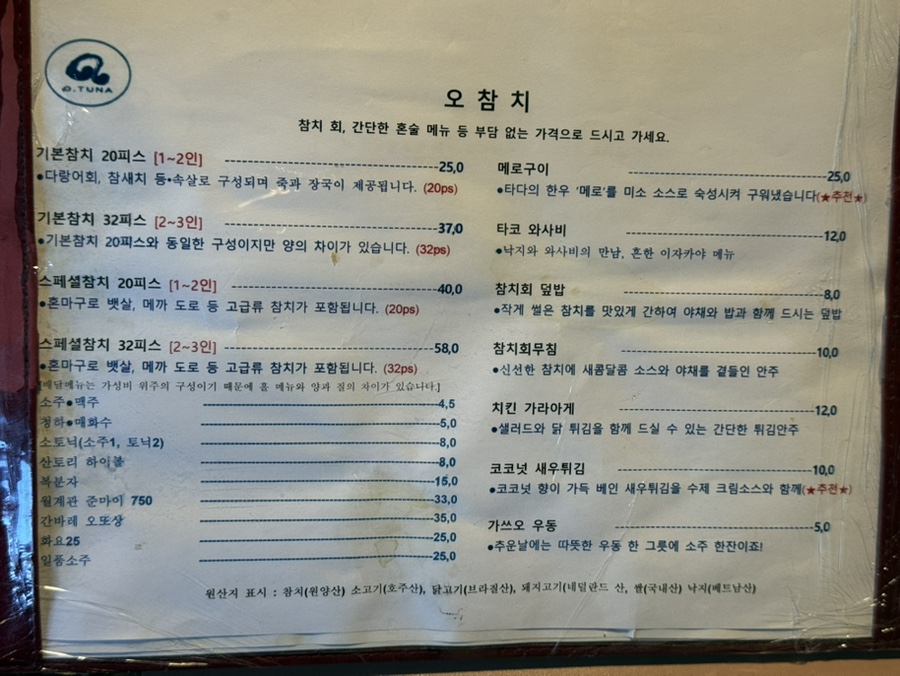 오참치 사진 4