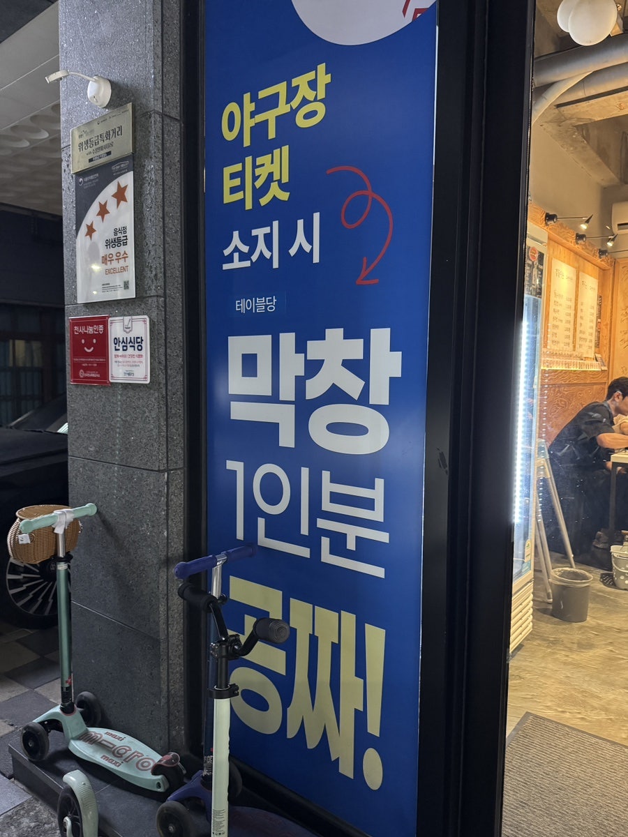 오렌지가족막창 알파시티점 사진 3