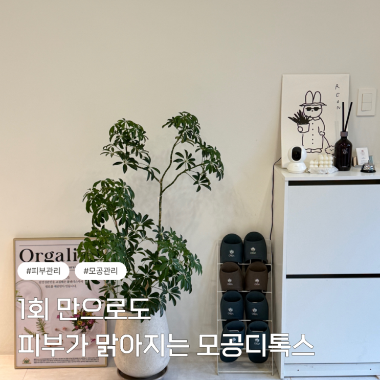  들뜨는 화장 때문에 걱정이라면 무조건 방문해야 할 야음동피부관리 올가드림뷰티